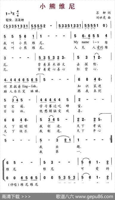 小熊维尼（合唱） - 苏柳|刘世虎