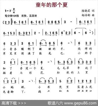 童年的那个夏（陈晓莉词杨培彬曲） - 陈晓莉|杨培彬