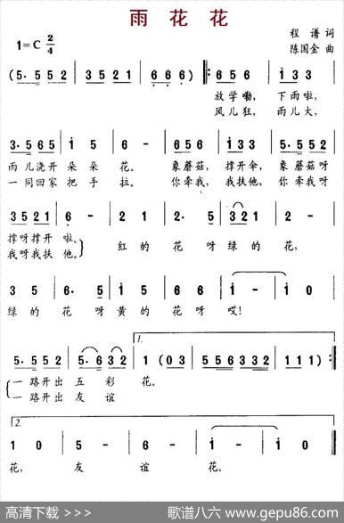 雨花花（程谱词陈国金曲） - 程谱|陈国金