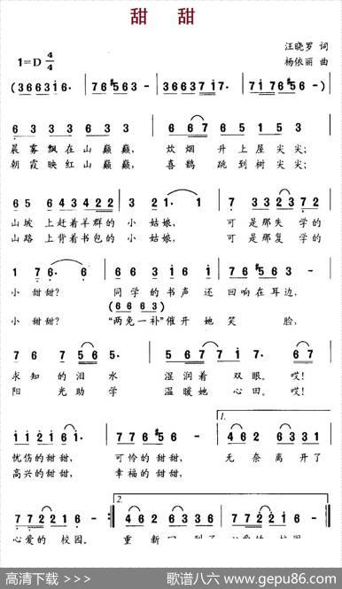 甜甜 - 汪晓罗|杨依丽
