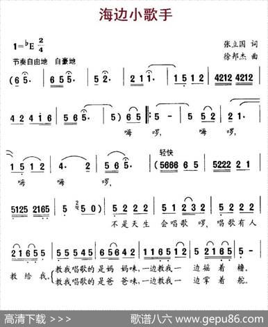 海边小歌手（张立国词徐邦杰曲） - 张立国|徐邦杰