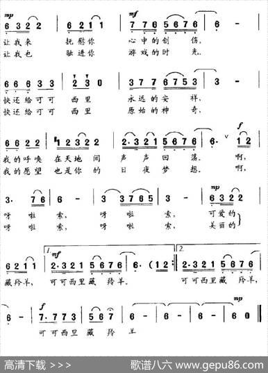 可可西里藏羚羊（梁和平词程春春、牟学农曲） - 梁和平|程春春、牟学农