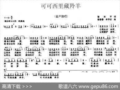 可可西里藏羚羊（梁和平词程春春、牟学农曲） - 梁和平|程春春、牟学农