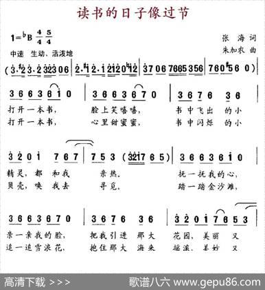 读书的日子像过节 - 张海|朱加农