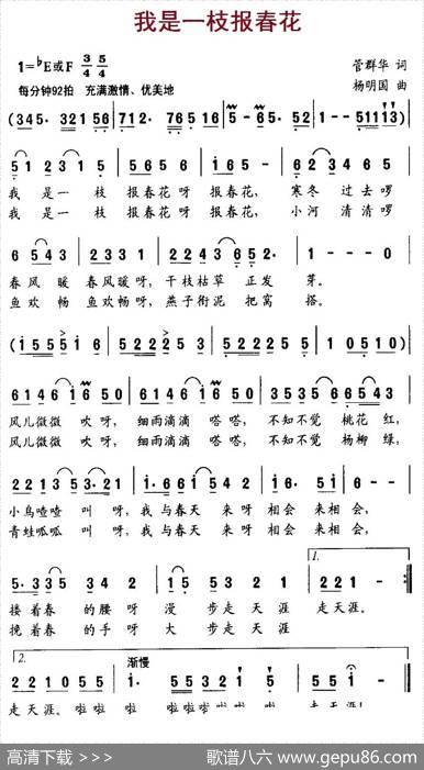 我是一枝报春花 - 管群华|杨明国