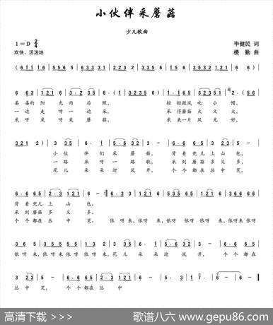 小伙伴采蘑菇（翁琳唱） - 毕健民|楼勤