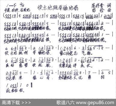 快乐地跳幸福地唱（范修奎词邓俭曲） - 范修奎|邓俭