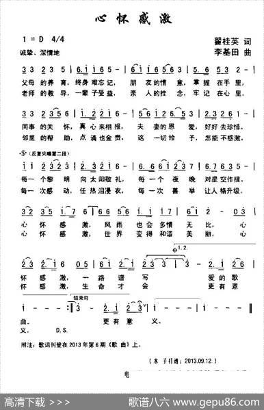心怀感激（翟桂英词李基田曲） - 翟桂英|李基田
