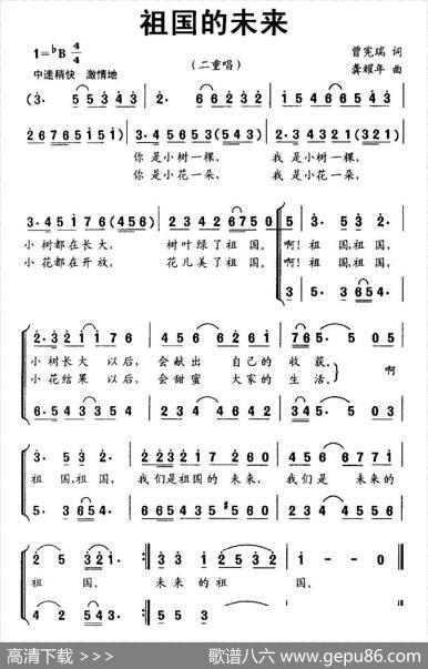 祖国的未来（二重唱） - 曾宪瑞|龚耀年