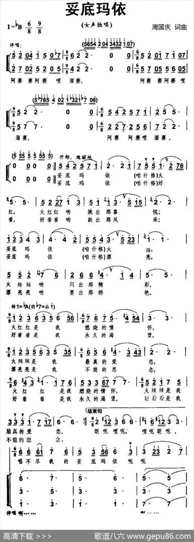 妥底玛依（独唱+伴唱） - 周国庆|周国庆