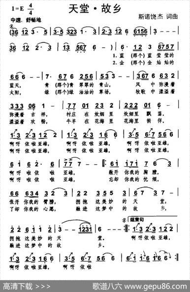 天堂·故乡 - 斯诺饶杰|斯诺饶杰