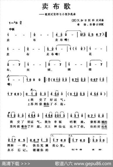 [俄]卖布歌（又名：阿斯克尔的卖布歌）