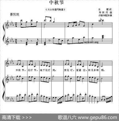 中秋节（永媛词郑秋风曲、正谱） - 永媛|郑秋风