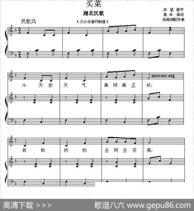 买菜（湖北民歌、正谱）