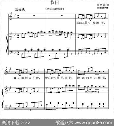 节日（乐克词曲、正谱） - 乐克|乐克