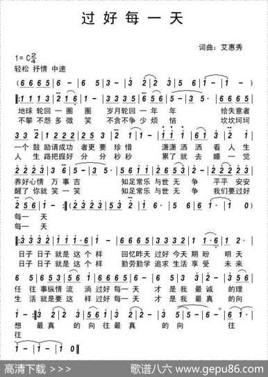 过好每一天（艾惠秀词曲） - 艾惠秀|艾惠秀