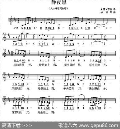 静夜思（[唐]李白词谷建芬曲、线简谱混排版） - [唐]李白|谷建芬