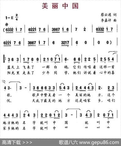 美丽中国（蔡云通词李嘉评曲） - 蔡云通|李嘉评