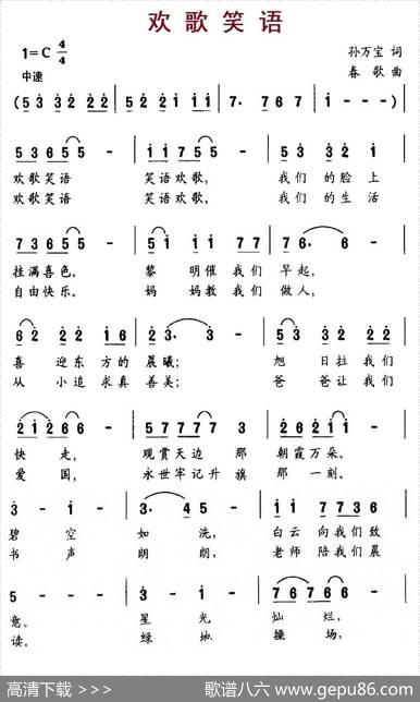 欢歌笑语（孙万宝词春歌曲） - 孙万宝|春歌