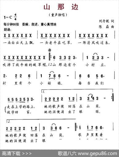 山那边（刘丹妮词陈磊曲） - 刘丹妮|陈磊