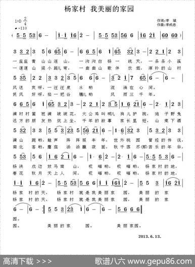 杨家村我美丽的家园 - 李斌|李成忠