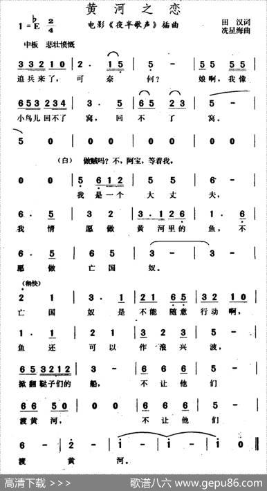 黄河之恋（电影《夜半歌声》插曲） - 冼星海|田汉