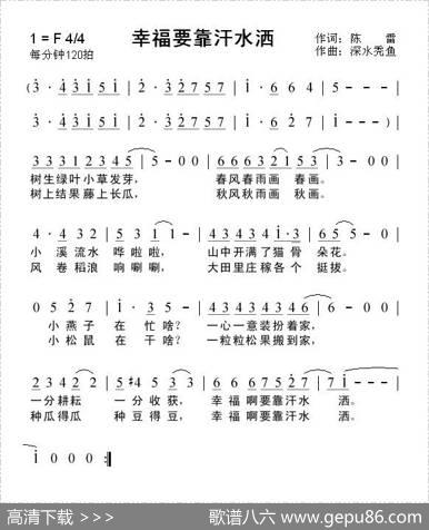 幸福要靠汗水洒 - 陈雷|深水秃鱼