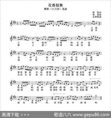 花香鼓舞（舞剧《小刀会》选曲） - 商易|陈除