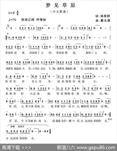梦见草原（杨显群词戴允潇曲） - 杨显群|戴允潇