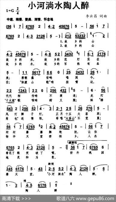 小河淌水陶人醉 - 李云昌|李云昌