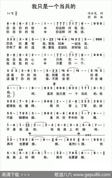 我只是一个当兵的 - 冯云龙|胡毅