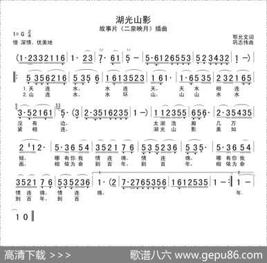 湖光山影（电影《二泉映月》插曲） - 鄂允文|巩志伟