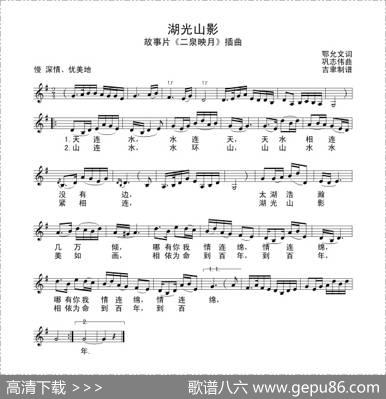 湖光山影（电影《二泉映月》插曲） - 鄂允文|巩志伟