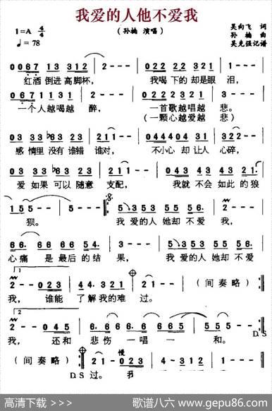 我爱的人他不爱我 - 吴向飞|孙楠