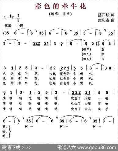 彩色的牵牛花（盛四珍词武庆森曲） - 盛四珍|武庆森
