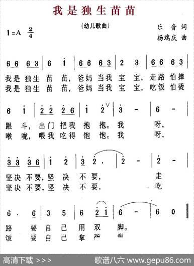 我是独生苗苗 - 乐音|杨瑞庆
