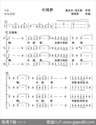 中国梦（杨永杰刘正宽词项道荣曲、独唱+伴唱） - 杨永杰、刘正宽|项道荣