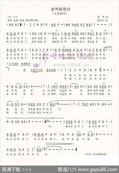 老师我想你 - 清风|孟庆云