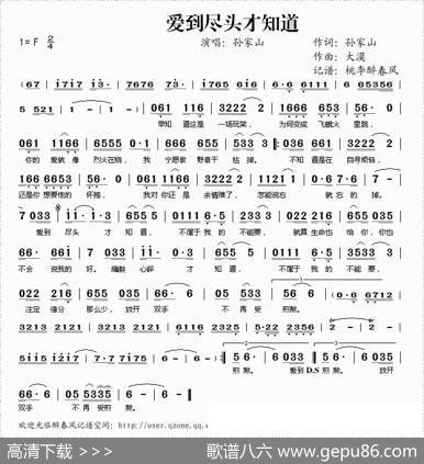 爱到尽头才知道 - 孙家山|大漠