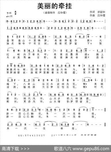 美丽的牵挂（田韶华词应华熠曲） - 田韶华|应华熠