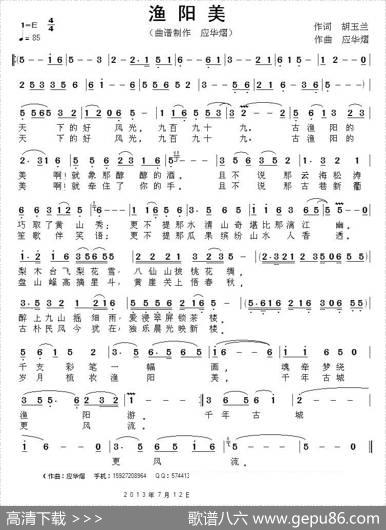 渔阳美 - 胡玉兰|应华熠