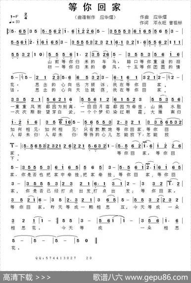 等你回家（邓永旺曾祖标词应华熠曲） - 邓永旺曾祖标|应华熠