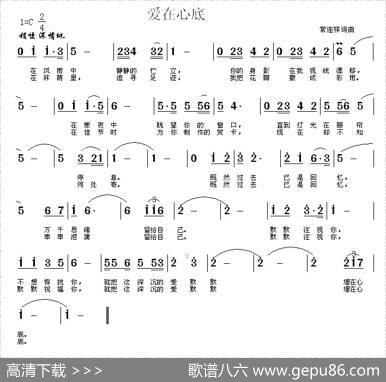 爱在心底（常连祥词曲） - 常连祥|常连祥