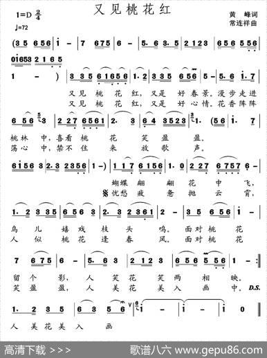 又见桃花红（黄峰词常连祥曲） - 黄峰|常连祥