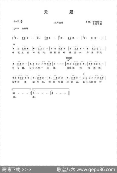 无题（[唐]李商隐词吴来亭曲） - [唐]李商隐|吴来亭