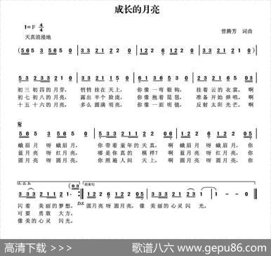 成长的月亮（曾腾芳词曲） - 曾腾芳|曾腾芳