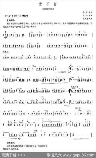 爱不留|吴旭东编曲