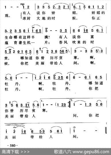 牡丹之歌（电影《红牡丹》插曲） - 乔羽|唐诃、吕远