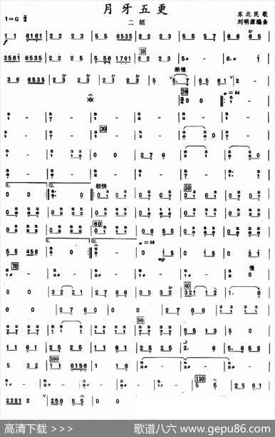 月牙五更|刘明源编曲