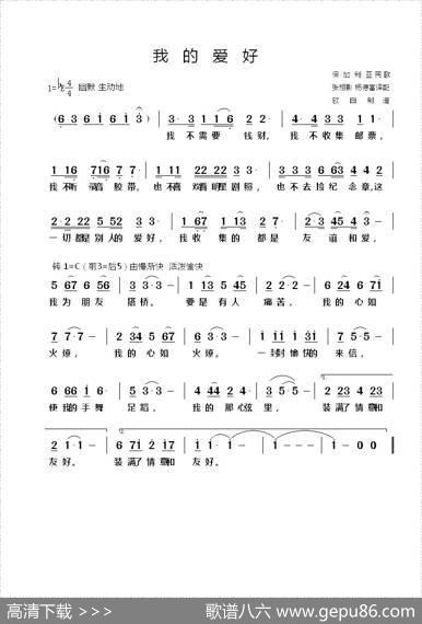 [保加利亚]我的爱好 - 保加利亚民歌|张相影译配